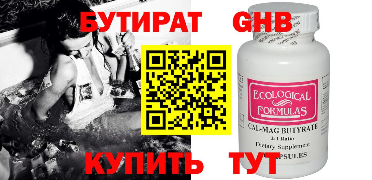 Бутират  Вход с VPN  Муром  Бутират бутандиол 