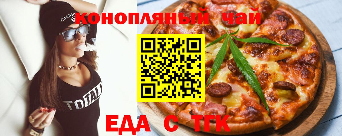 Муром  Cannafood конопля  Вход с VPN 